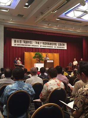総務省沖縄総合通信事務所様主催の「電波の日」記念式典の様子